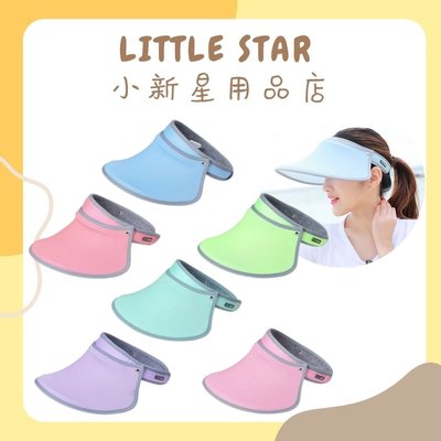 LITTLE STAR 小新星【髮箍式空頂遮陽帽】美膚帽 防紫外線 防曬帽 沙灘帽 運動防曬 海灘帽 戶外出遊 騎車 釣