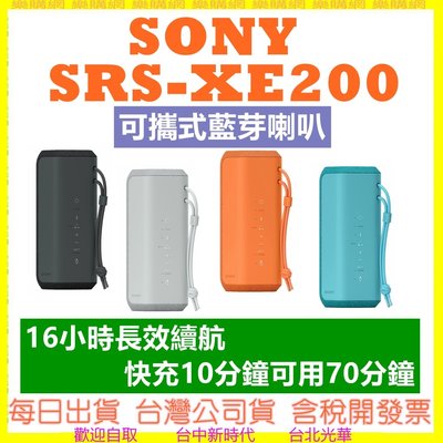 現貨】SONY SRS-XE200 藍牙喇叭 XE200 台灣公司貨