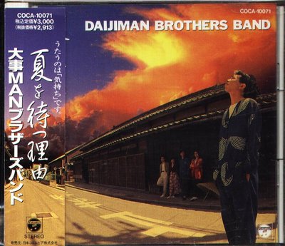 K - 大事MANブラザーズバンド DAIJIMAN BROTHERS BAND - 夏を待つ理由 -日版 OBI