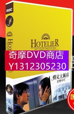DVD專賣 韓劇《情定大飯店》台灣國語/韓/粵三語 裴勇俊 宋慧喬 7碟DVD