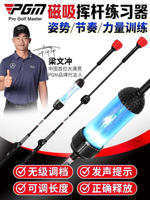 PGM 可調檔 發聲！高爾夫揮桿練習器 磁吸沖擊棒golf用品訓練器材