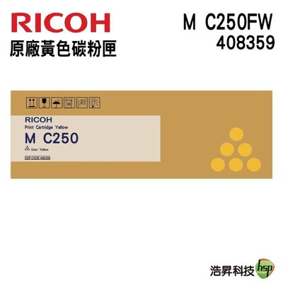 【RICOH】M C250FWB/P C300W 原廠碳粉匣 黃色408359 浩昇科技