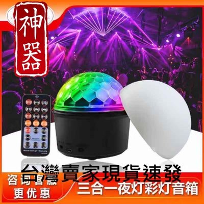9色LED聲控舞台燈 充電版無線遙控 台灣現貨 水晶魔球 投影燈 派對慶生 婚慶 KTV PARTY 夜店 爆閃