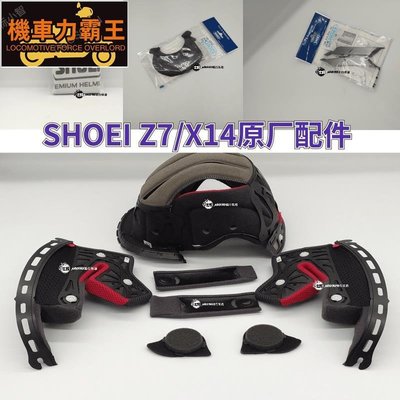 宏輝moto shoei原廠頭盔配件X14 Z7鏡片底座內襯螺絲下巴網車迷辰