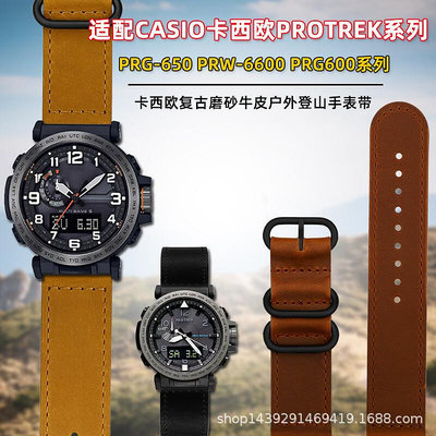 代用錶帶 適配卡西鷗PROTREK系列PRG-650/600/PRW-6600Y復古牛皮手錶帶24mm