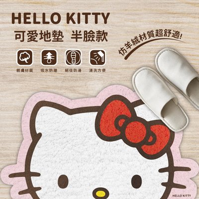 ♥小花花日本精品♥Hello Kitty 可愛半臉萌趣地墊 防滑地墊 躲貓貓大臉造型 ~7