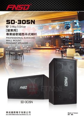 【辰釧音響】FNSD SD-305N 10吋三音路五單體 專業級歌唱懸吊式/卡拉OK喇叭