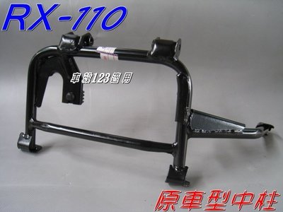 水車殼 車種 三陽 RX 110 原車型中柱 單價$380元