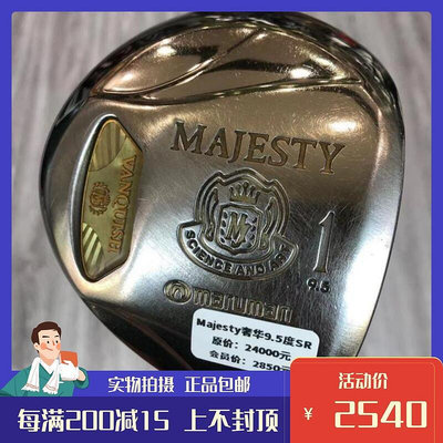 極致優品 高爾夫球桿 正品7成新majesty男士一號木桿9.5度碳SR golf發球木 GF2683