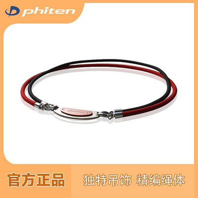 Phiten法藤日本頸椎項鏈圈網球系列倆根裝運動項環手環43CM