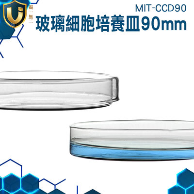 《獨一無2》高硼硅 附發票 養菌皿 60/75/90mm MIT-CCD90 實驗室培養皿