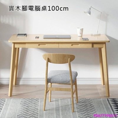 實木腳電腦桌100cm 電腦桌 辦公桌 書桌 桌子 工作桌 木頭桌子YV9942快樂生活網-標準五金