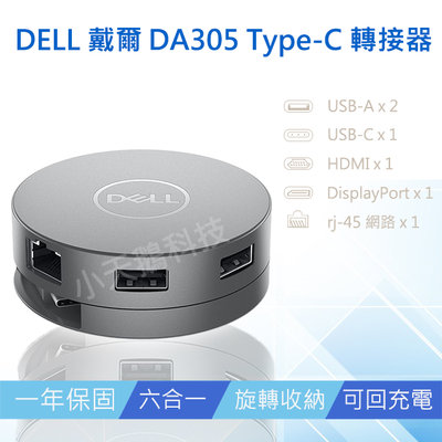 【現貨王】Dell 戴爾DA305 最新型6合1 轉接器 一年保固 TYPE-C轉 HDMI USB-A 加統編