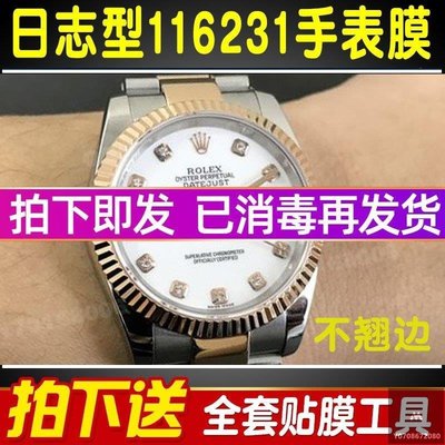 100％原廠手錶貼膜適用于勞力士日志型11新6231手錶貼膜3新6mm錶圈錶盤錶扣保護膜