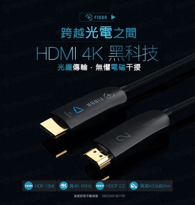 [佐印興業] FIBBR 菲伯爾 正4K HDMI 2M 公對公 高清視頻線 傳輸線 光纖 投影機線材 電腦連接線
