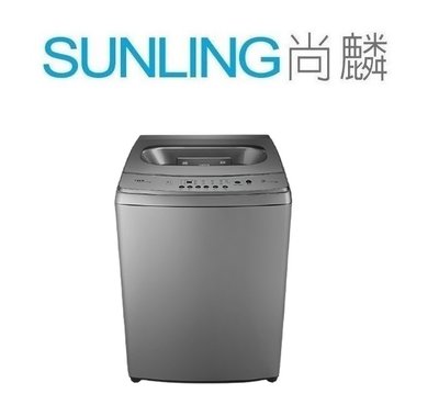 尚麟SUNLING 東元 15公斤 DD直驅變頻 洗衣機 W1569XS 立體活水瀑布水流 槽洗淨 歡迎來電