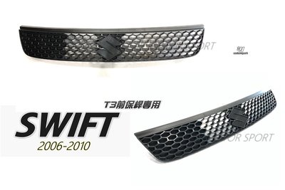 小傑車燈--全新 SUZUKI SWIFT 日規 T3 保桿專用 網狀 水箱罩 水箱柵 素材黑