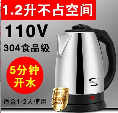 現貨熱銷-110v電熱水壺出國旅行美國日本加拿大便攜小型家用不銹鋼燒水壺