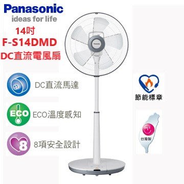 【Panasonic國際牌】14吋 DC直流電風扇-經典型 (F-S14DMD)閃耀銀 #全新 台灣製 節能省電