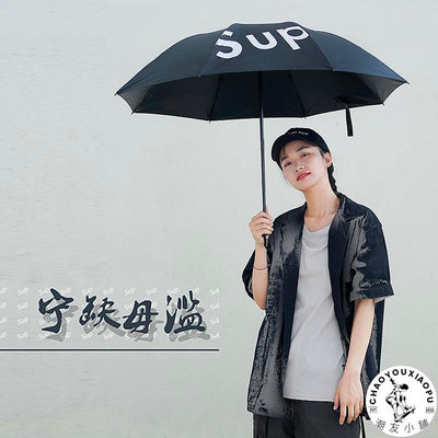 sup雨傘男士學生帥氣個性創意潮流牌遮陽遮雨晴雨兩用太陽傘女ins