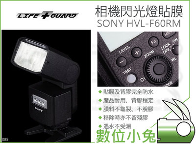 數位小兔【LIFE+GUARD SONY HVL-F60RM 相機閃光燈貼膜】包膜 防水 保護膜 防刮 貼膜