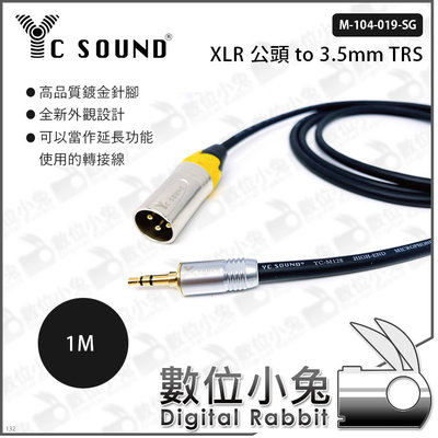 數位小兔【yc sound XLR公頭 to 3.5mm TRS 億昌 1m】音訊 M104-019-SG 線材