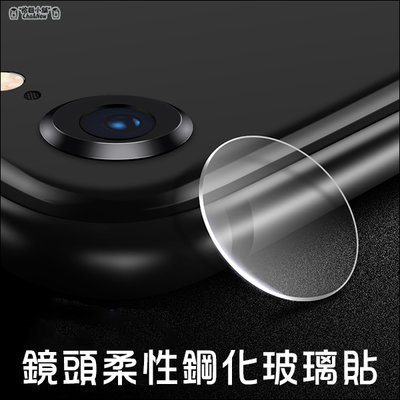 iPhone 6 s 柔性鏡頭保護貼 鋼化玻璃貼 保護膜 iPhone6s 鏡頭貼