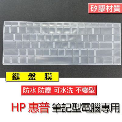HP 惠普 Probook 440 G10 G9 G8 G7 G6 G5 矽膠材質 矽膠 筆電 鍵盤膜 鍵盤套