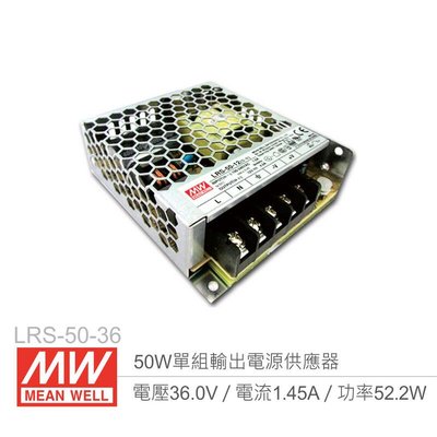 『聯騰．堃喬』MW明緯 LRS-50-36 單組輸出電源供應器 36V/1.45A/50W 1U Meanwell 低高度