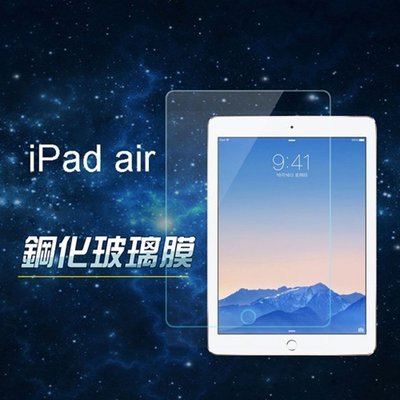 iPad Air/Air2 專業超薄鋼化膜(NB019-3)