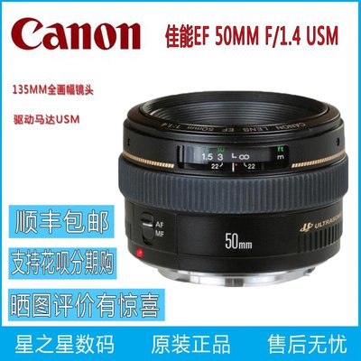 佳能鏡頭EF 50mm f/1.4 USM行貨單反 50 1.4 人像 標準定焦頭