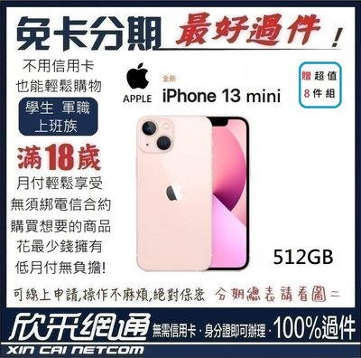 APPLE iPhone 13 mini (i13) 512GB 粉紅色 粉 學生分期 無卡分期 免卡分期【最好過件區】