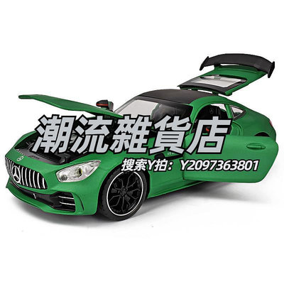 跑車模型仿真1:24大奔AMG跑車GTR綠魔合金車模玩具車男孩超跑汽車模型擺件