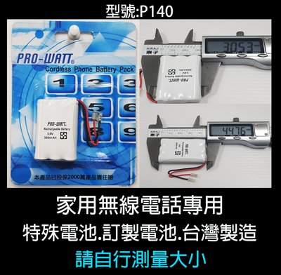 PRO-WATT(P140)3.6V 300mah無線電話電池+萬用接頭 (附尺寸自行測量大小)