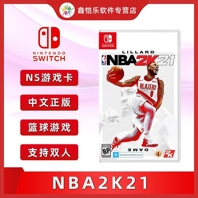 極致優品 全新中文正版 switch籃球游戲 NBA2K21 ns游戲卡 NBA2021 支持雙人 YX1085