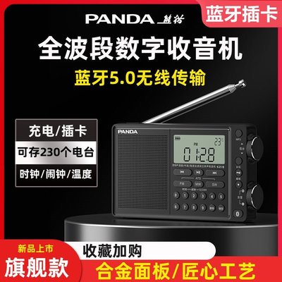 熱銷 PANDA/熊貓6218便攜式全波段數字立體聲收音機新款老人半導體