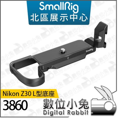 數位小兔【 SmallRig 3860 Nikon Z30 L型底座】公司貨 手柄 握把 支架