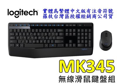【UH 3C】羅技 Logitech MK345 無線鍵盤滑鼠組 中文鍵盤 防潑濺設計 6492
