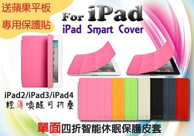 [台南佐印] ipad2 3 4 保護殼 皮套 保護套 休眠 喚醒 ipad 殼 new ipad ipad 智能 smart cover