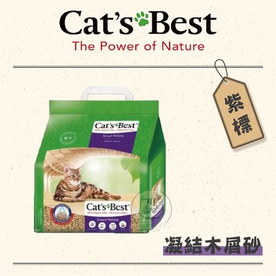 【CAT'S BEST凱優】紫標凝結木屑砂10L，5kg(4包免運組)