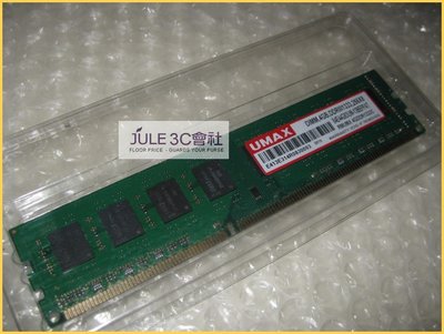 JULE 3C會社-力廣UMAX DDR3-1333 PC3-10600 4GB 4G 終身保固/雙面/原廠顆粒 記憶體