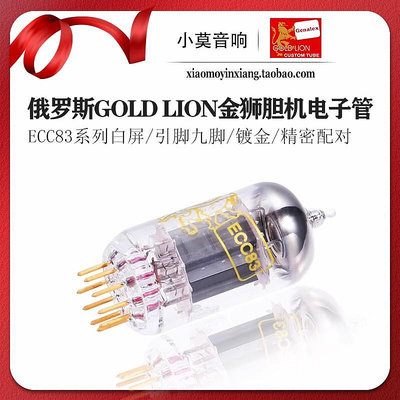 俄羅斯Genalex GOLD LION 金獅 ECC83/B759/12AX7電子管 精密配對