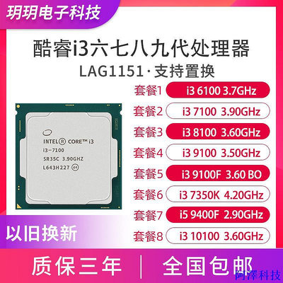 阿澤科技【正品CPU】i3 8100 6100 i3 10100 i5 9400F  i3 9100F 9100  i3 7