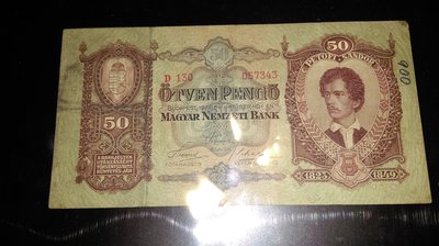 1932匈牙利紙幣50【強強二手商品】
