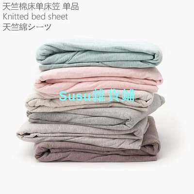 日式純色純棉床包床罩床單全棉素色寢具單人雙人床天竺棉無印