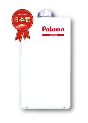 【DSC廚衛】Paloma日本製28號強制進排氣熱水器PH2-28RDVS附溫控器(含基本安裝) -經銷各廠牌瓦斯器具