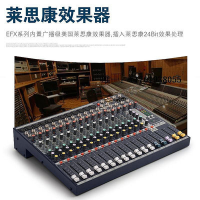 調音臺聲藝EFX8 8路/EFX12 12路/EFX16 帶混響效果專業舞臺演出純調音臺混音臺