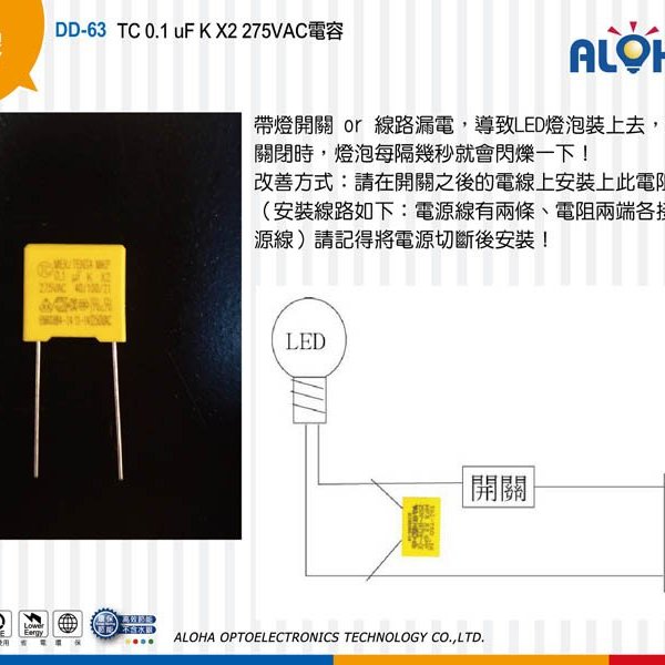 改善led漏電 Dd 63 Tc 0 1 Uf K X2 275vac電容另有電子材料配件變壓器快速接頭免焊接頭 Yahoo奇摩拍賣