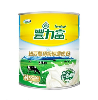 豐力富頂級純濃奶粉2.6公斤 免運請看末圖 寄超商每單限重一罐 Costco好市多 Fernleaf Milk Powder 2.6kg 淡水可自取