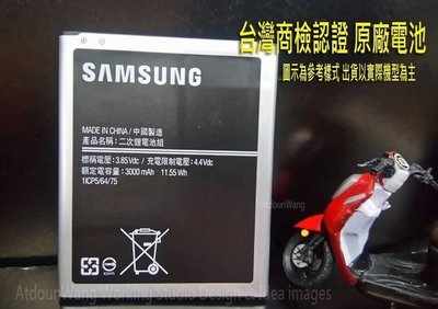 台灣商檢合格】Samsung J7 J700F J7008 J4 2018 J400G EB-BJ700BBC 原廠電池